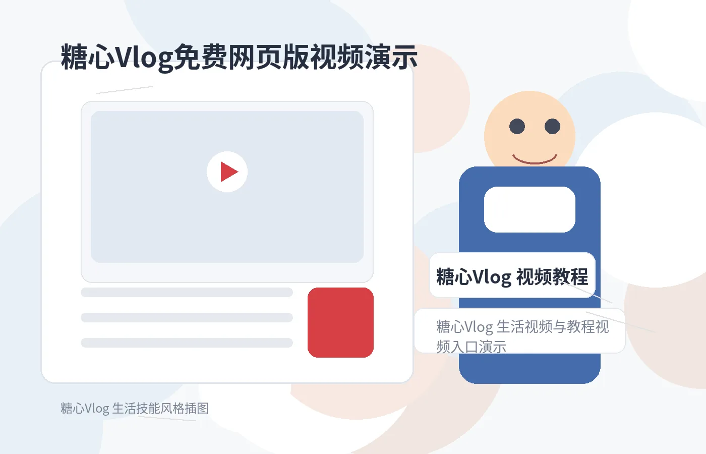 糖心Vlog 品牌视频演示首屏